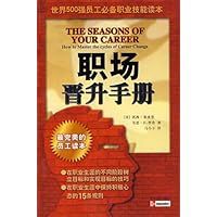 职场晋升手册