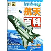 航天百科