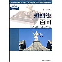 婚姻法百问