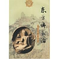 东方佛教论(黄心川佛教文集)/真如丛书