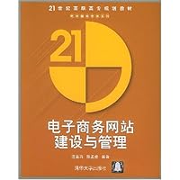 电子商务网站建设与管理