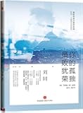 你的孤独,虽败犹荣:谁的青春不迷茫系列