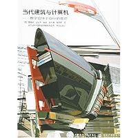 当代建筑与计算机:数字设计革命中的互动