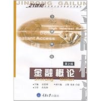 金融概论(第2版)