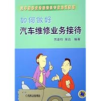 汽车维修业务接待员专业培训教材•如何做好汽车维修业务接待