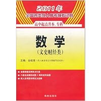2011年全国各类成人高考模拟试题•高中起点升本专科:数学(文史财经类)