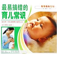 最易搞错的育儿常识/最易搞错系列