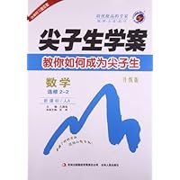 数学(选修2-2新课标人A升级版)/尖子生学案