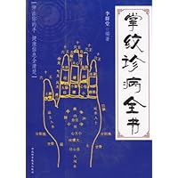 掌纹诊病全书