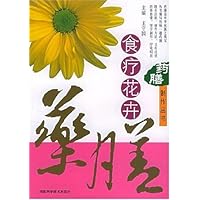 食疗花卉