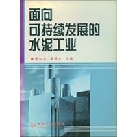 面向可持续发展的水泥工业