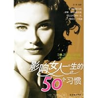 影响女人一生的50个习惯(附个性记事本)