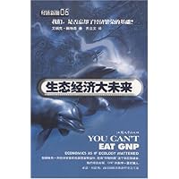 生态经济大未来