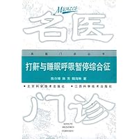 名医门诊:打鼾与睡眠呼吸暂停综合征