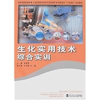 生化实用技术综合实训