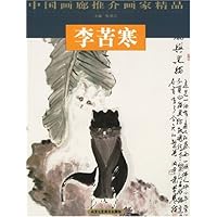 中国画廊推介画家精品:李苦寒