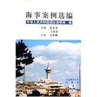 海事案例选编