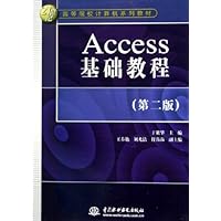 Access基础教程习题与实验指导(21世纪高等院校计算机系列教材)