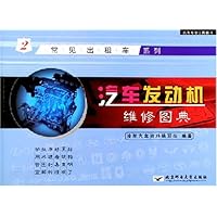 常见出租车系列2:汽车发动机维修图典
