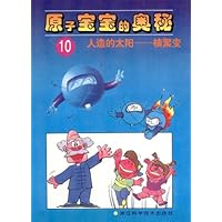 原子宝宝的奥秘:人造的太阳核聚变