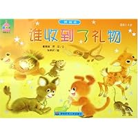 谁收到了礼物(适合3-6岁)
