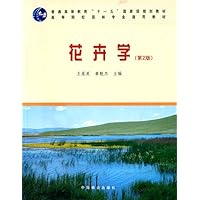 花卉学(高)(第2版)(2-1)