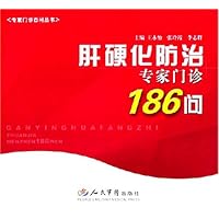 肝硬化防治专家门诊186问