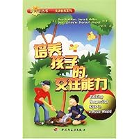 培养孩子的交往能力