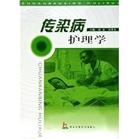 传染病护理学