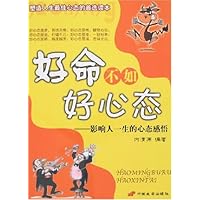 好命不如好心态:影响人一生的心态感悟