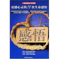 感悟(总有一种力量让我们泪流满面，一部永恒的心灵关怀书)