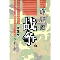 昨天的战争(上中下)