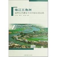 珠江三角洲城市生态建设与可持续发展战略