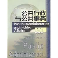 公共行政与公共事务(第7版)