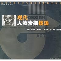 现代人物素描技法