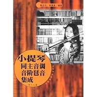 小提琴同主音调音阶琶音集成:四个八度