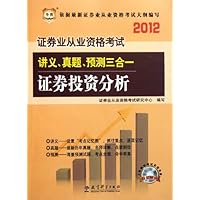 证券投资分析2012(附光盘1张)
