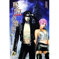 吸血的獠牙2:血路神徒