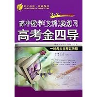 高考金四导:高中数学(文科)总复习(1轮考点全程过关版)(3+X浙江自主命题版)