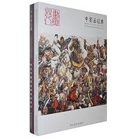 中国画经典