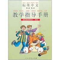 标准中文教学指导手册(第2级)(第2册)