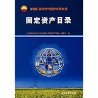 固定资产目录