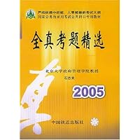 全真考题精选2005
