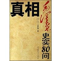 真相:毛泽东史实80问