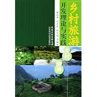 乡村旅游开发理论与实践