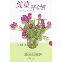 健康好心情