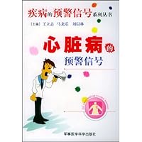 心脏病的预警信号