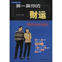 算一算你的财运