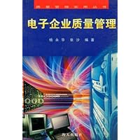 电子企业质量管理