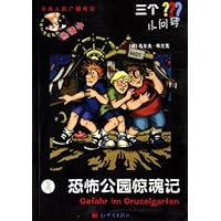 恐怖公园惊魂记